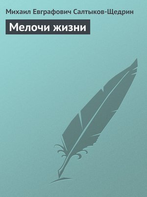 cover image of Мелочи жизни
